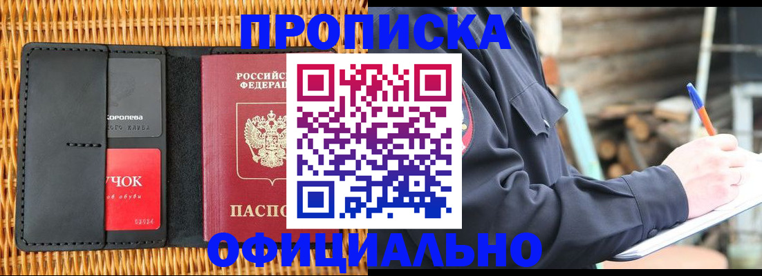 прописка штамп в Чкаловске