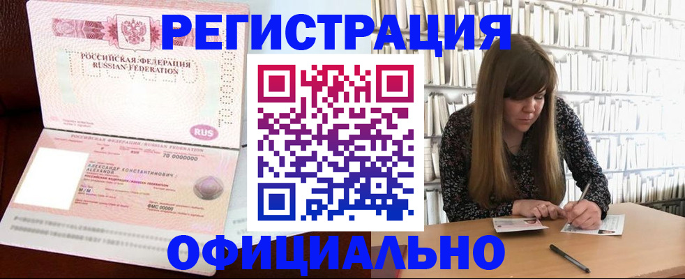 прописка иностранных граждан в Чкаловске