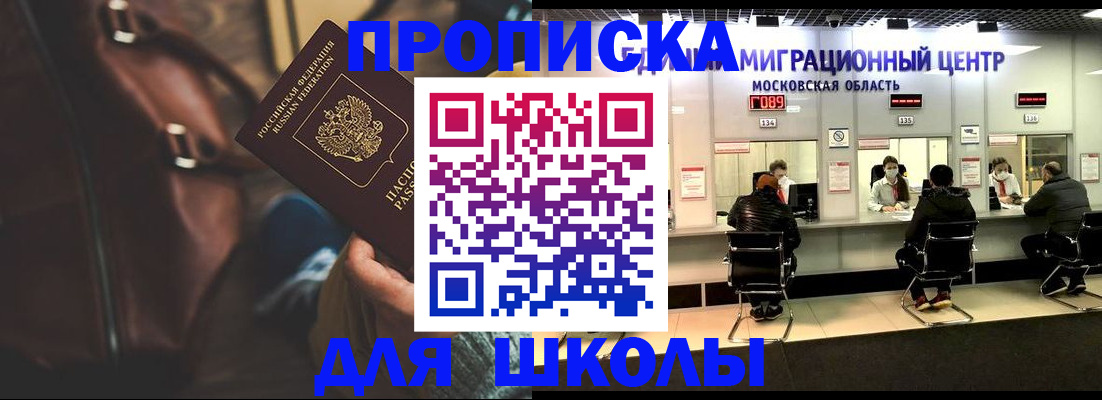 прописка для военкомата в Чкаловске