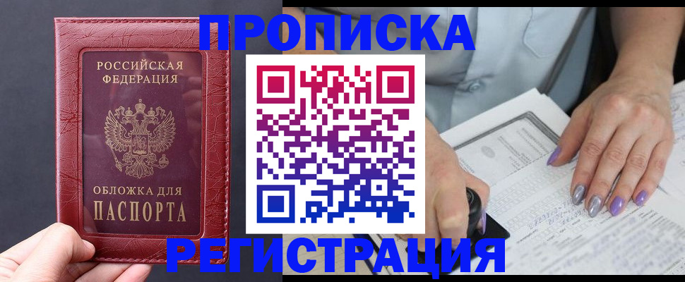 временная регистрация для всех в Чкаловске