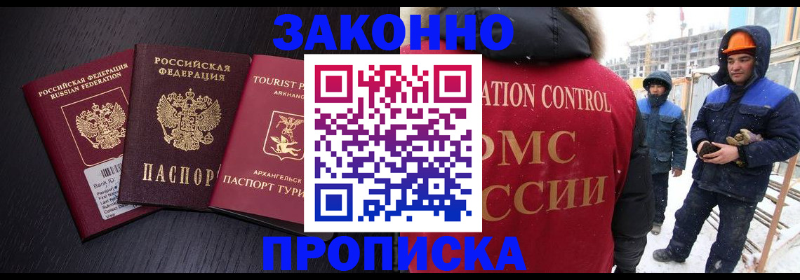 прописка законно в Чкаловске