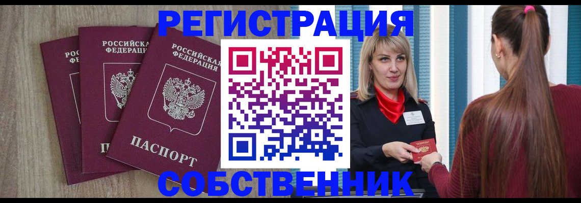 прописка для работы в Чкаловске