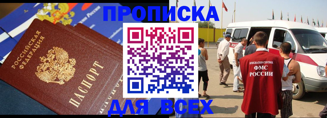 временная регистрация купить в Чкаловске